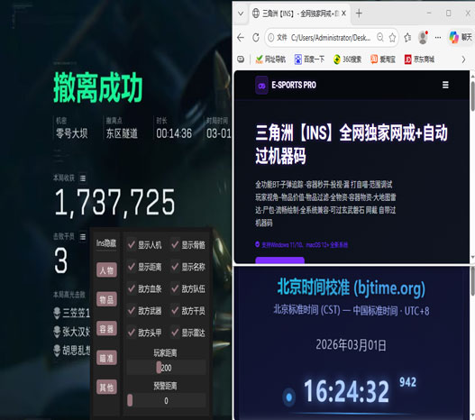 三角洲外挂线条透视自瞄效果